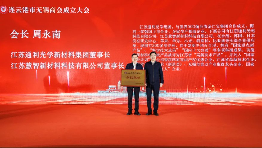 連云港市無(wú)錫商會(huì)正式成立，周永南董事長(zhǎng)當(dāng)選商會(huì)會(huì)長(zhǎng)(圖1)